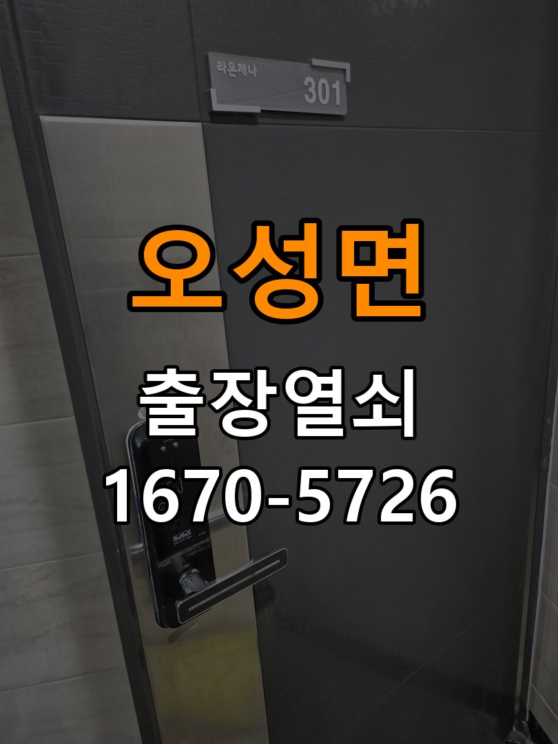 평택시 월세집 도어락 교체 전 확인할 설치 조건 - 이사 전후 상태 확인 호환 잠금장치 정밀 점검 및 교체