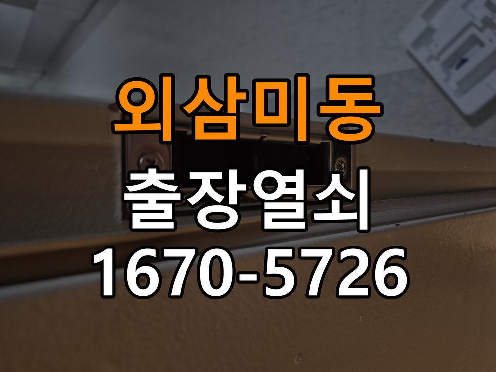 오산시 임대주택 인터폰 비디오폰 도어락 무선연동 설치 - 반복 고장 예방 관리 작업 완료 후 정상 작동 확인