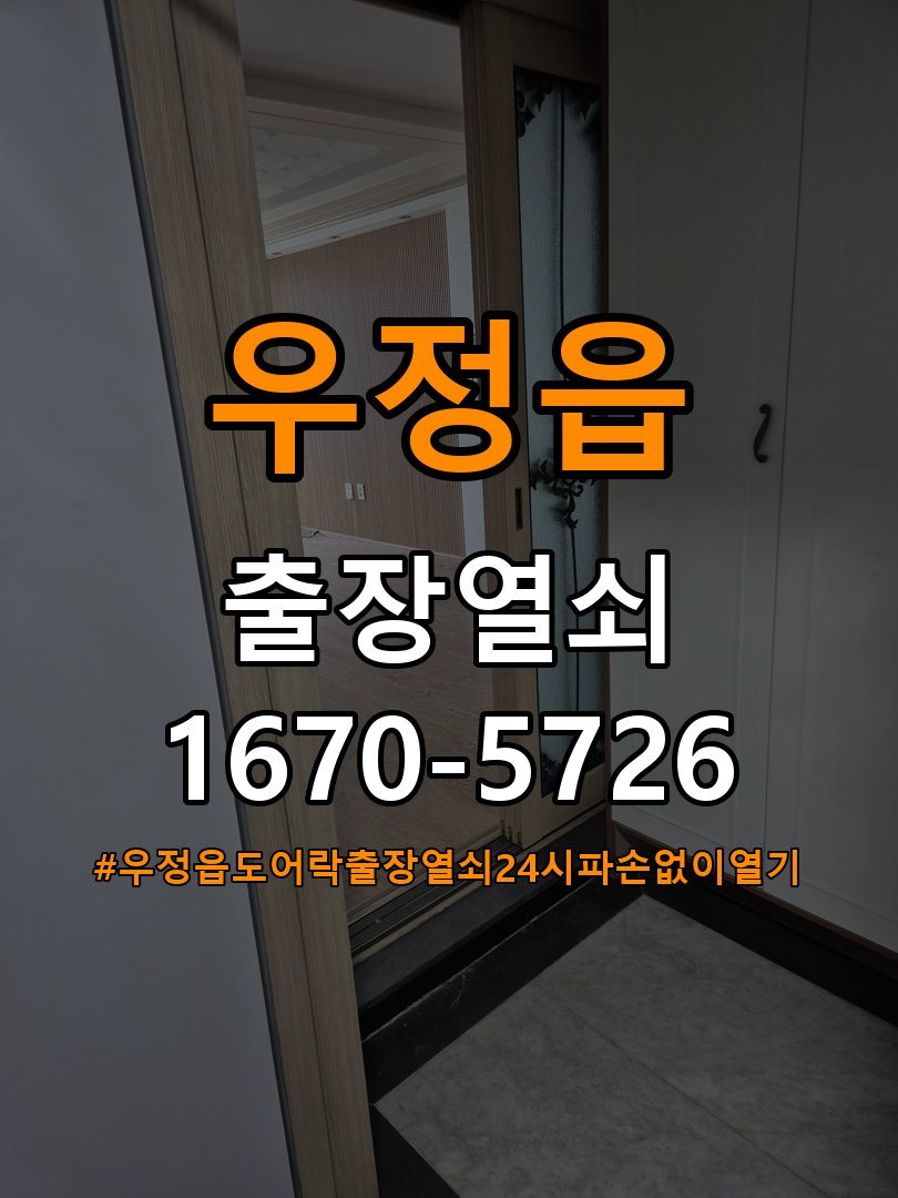 우정읍도어락 출장 열쇠 24시 파손없이 열기 원룸 화장실 핀 잠김 해결 및 교체 가이드 참고 사진 2