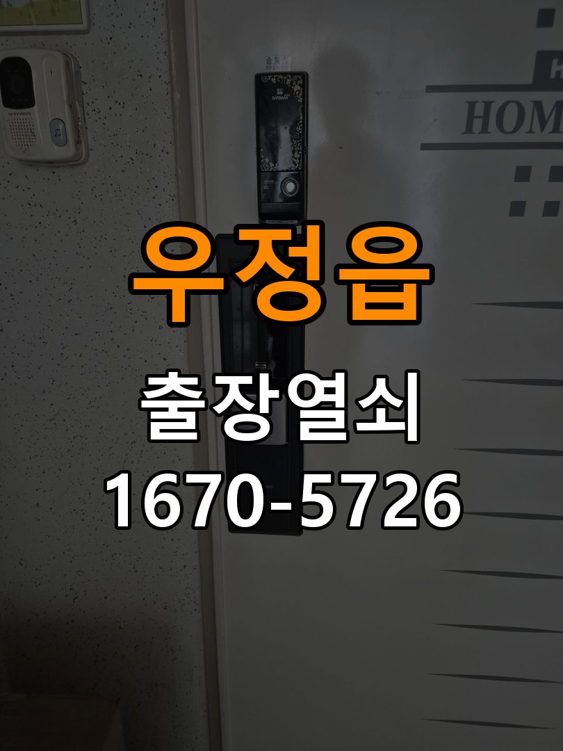 우정읍도어락 출장 열쇠 24시 파손없이 열기 원룸 화장실 핀 잠김 해결 및 교체 가이드 참고 사진 3