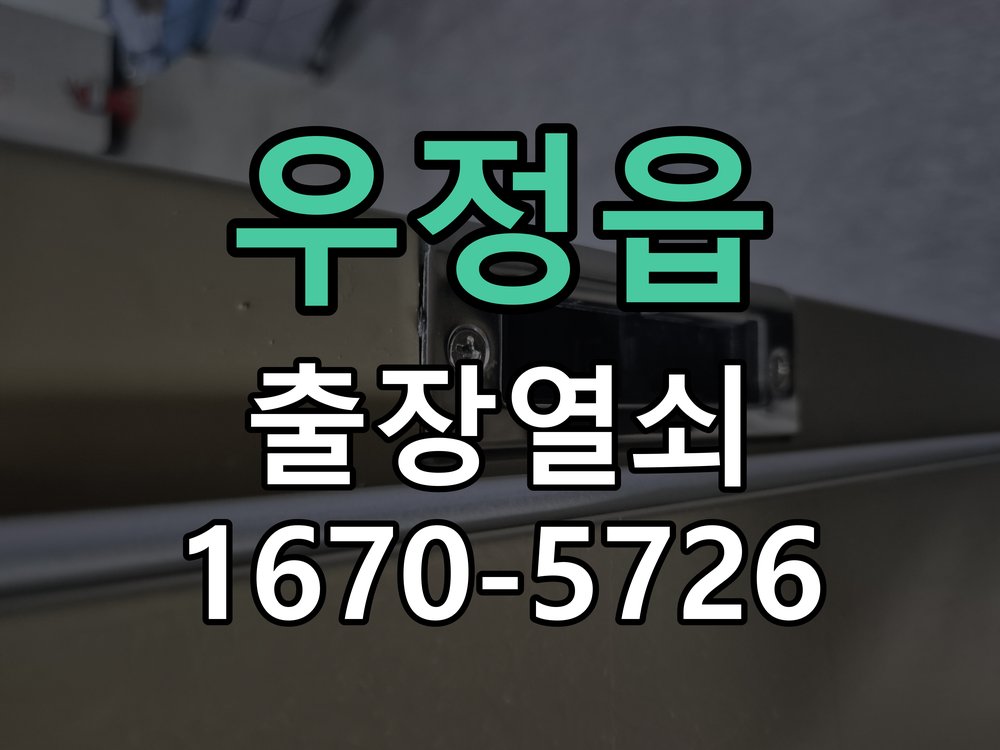 우정읍 방문 모티스 래치볼트 걸림 안열림 출장 손잡이는 정상적으로 내려가는데 문이 문틀에 꽉 물려 안 열림 현장 출장