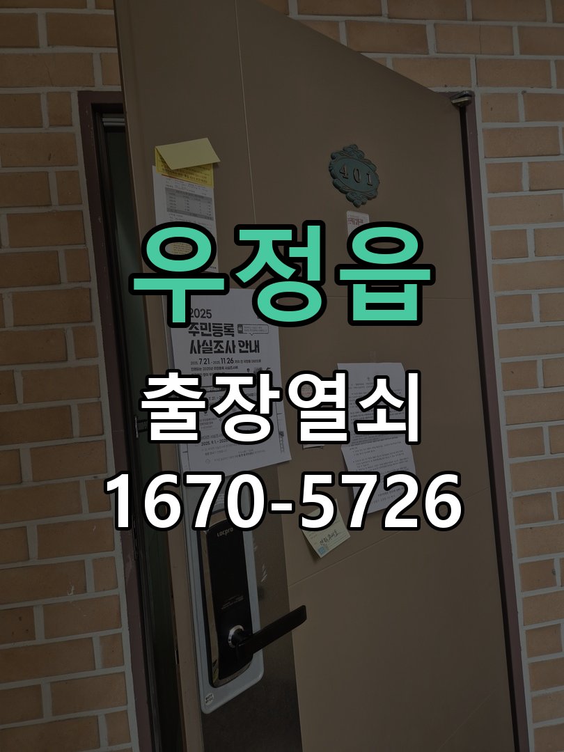 우정읍 방문 모티스 래치볼트 걸림 안열림 출장 KS 규격 방문 튜블러 래치 교체 정밀 점검 및 교체