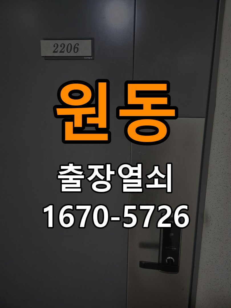 원동 상가 셔터키 자물쇠 고장 출장 수리 상가 롤러셔터 바닥 자물쇠에 키가 헛돌고 열리지 않음 현장 출장