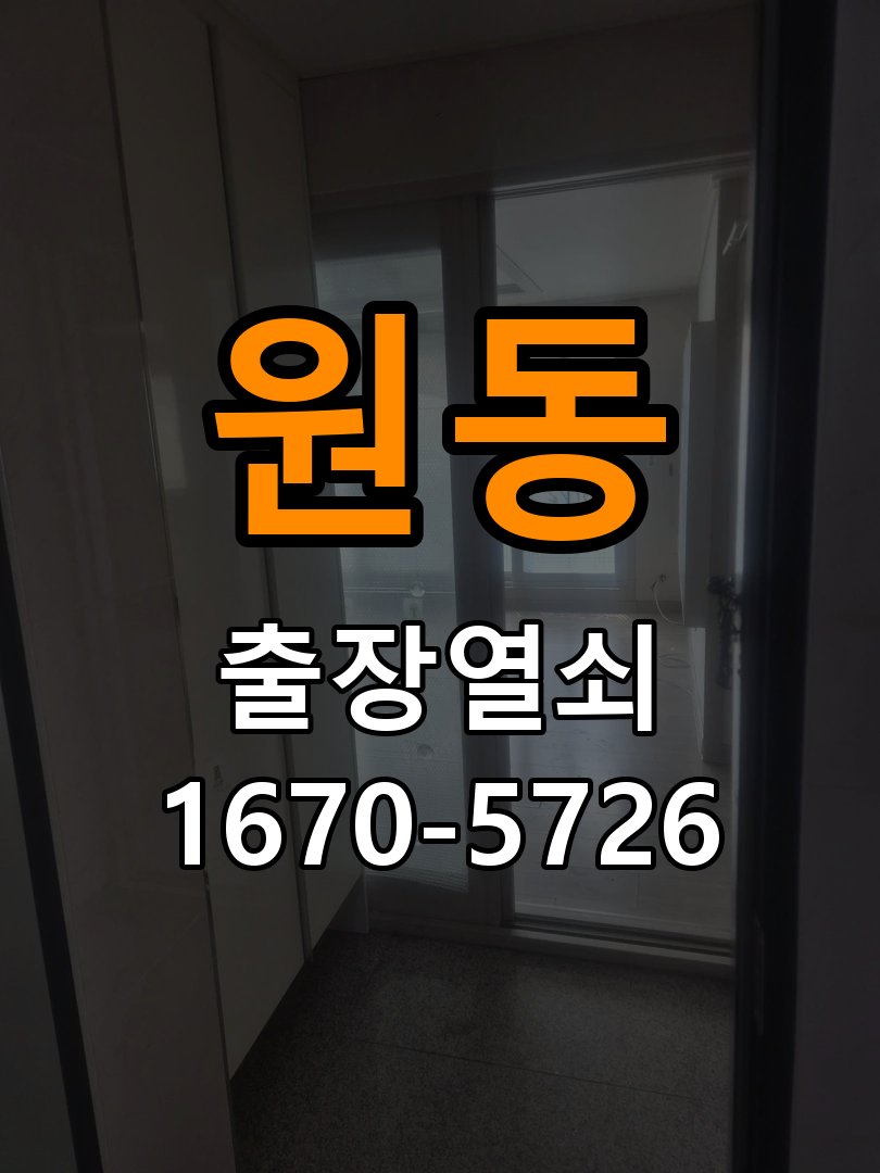 원동 상가 셔터키 자물쇠 고장 출장 수리 작업 완료 후 정상 작동 확인