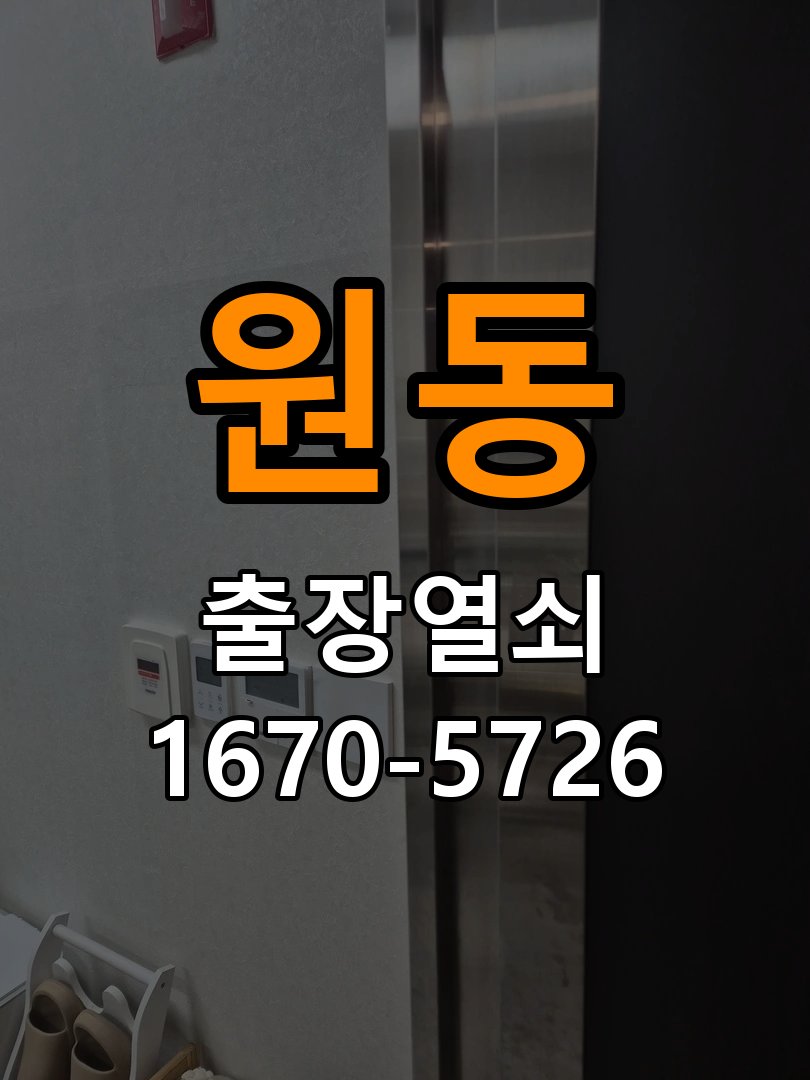 원동 상가 열쇠 부러짐 키 실린더 교체 - 작업 후 정상 작동 확인 상가 출입 공간에서 열쇠 구멍 안에서 키가 꺾여 부러진 채 박혀 문이 안 열림. 이 글의 점검 목적: 안내받은 점검 항목으로 증상 개선과 남은 이상을 확인 현장 출장