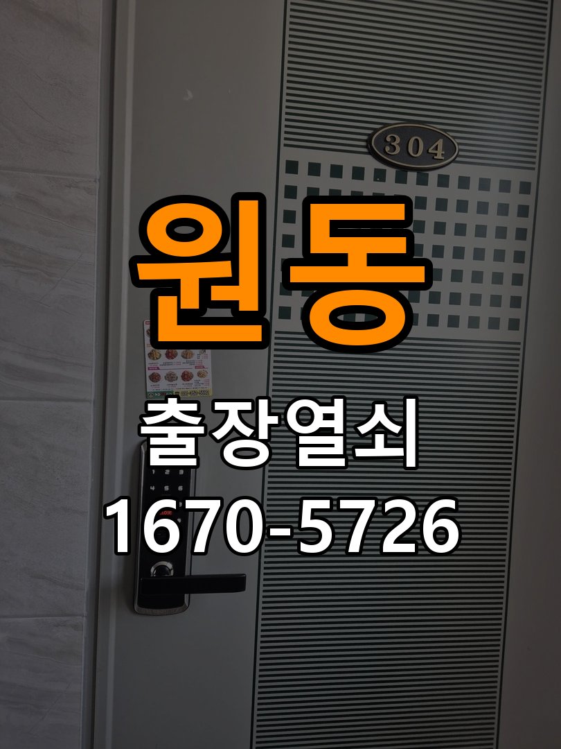 원동 상가 열쇠 부러짐 키 실린더 교체 - 작업 후 정상 작동 확인 작업 완료 후 정상 작동 확인