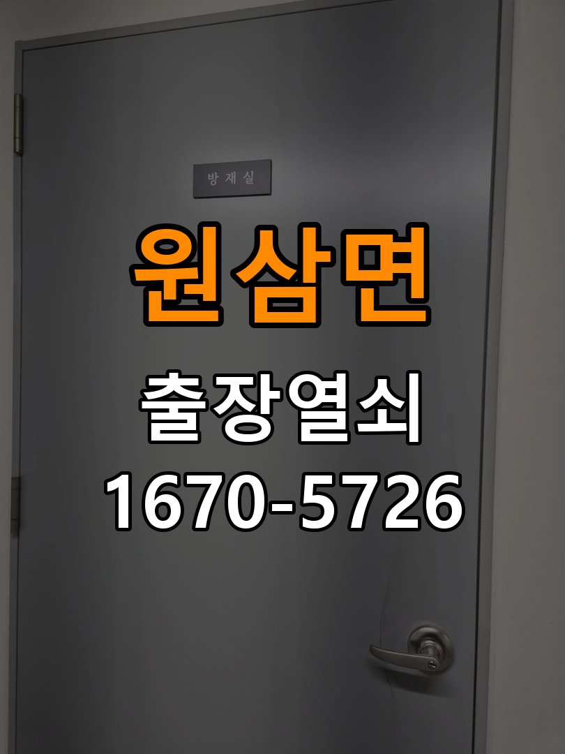 원삼면 빌라 문을 밀어야 잠기는 도어락 스트라이크 정렬 점검 - 청소 전후 상태 비교 작업 완료 후 정상 작동 확인