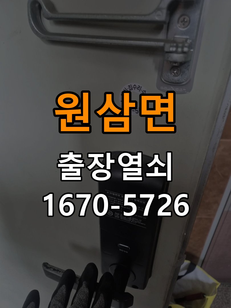 원삼면 빌라 문을 밀어야 잠기는 도어락 스트라이크 정렬 점검 - 청소 전후 상태 비교 작업 완료 후 정상 작동 확인