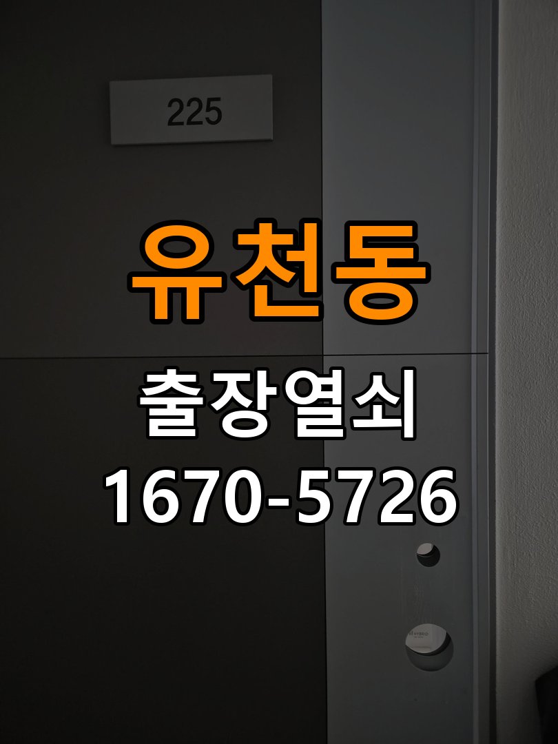 평택시 아파트 현관문 번호키 결로현상 방수 기판 수리 - 장기간 사용하지 않은 뒤 점검 작업 완료 후 정상 작동 확인