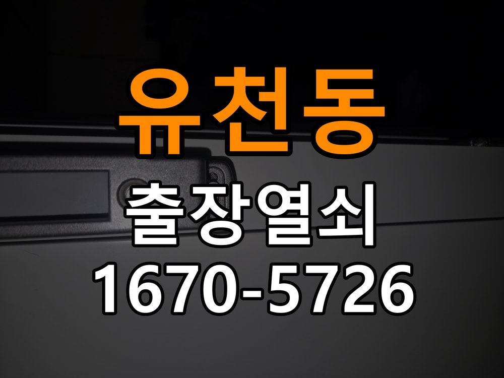 평택시 아파트 현관문 번호키 결로현상 방수 기판 수리 - 장기간 사용하지 않은 뒤 점검 작업 완료 후 정상 작동 확인
