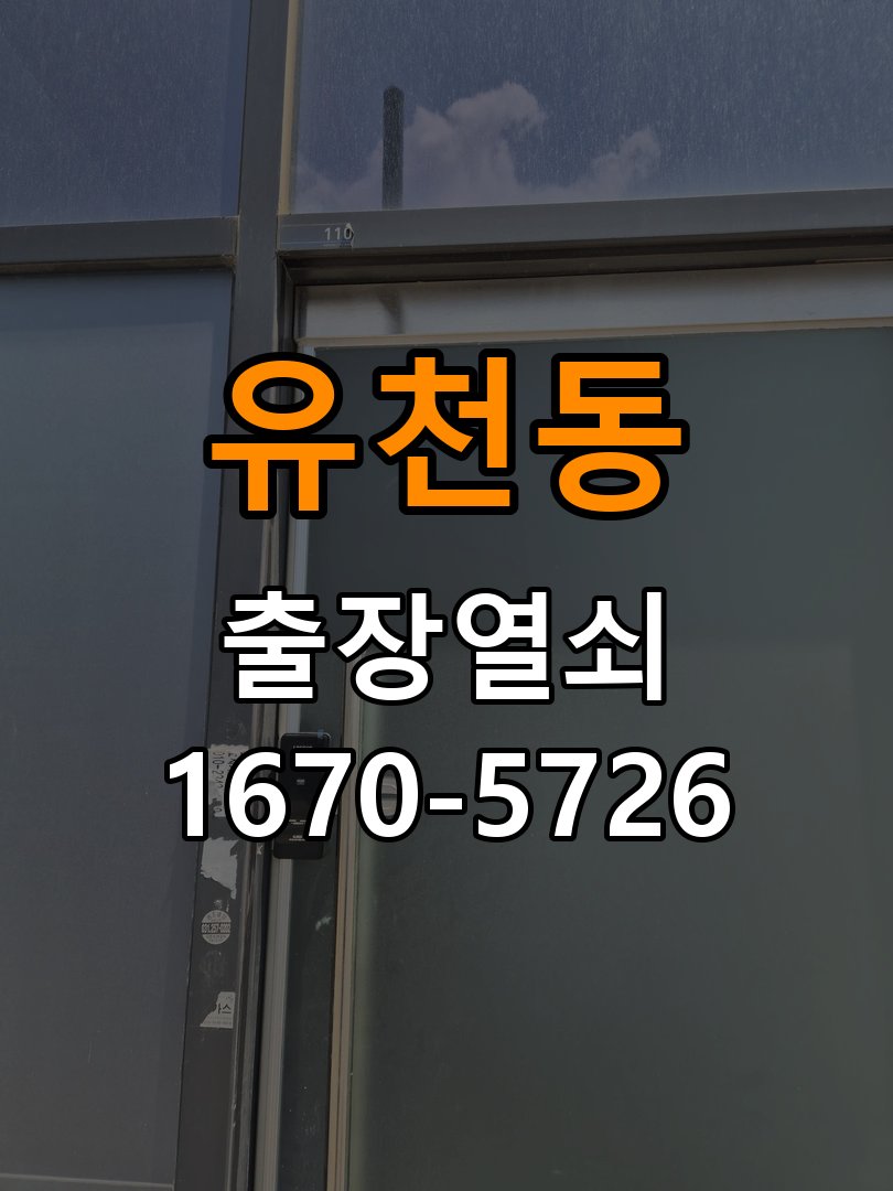 평택시 아파트 현관문 번호키 결로현상 방수 기판 수리 - 장기간 사용하지 않은 뒤 점검 작업 완료 후 정상 작동 확인