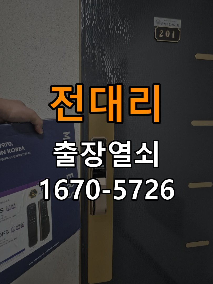 전대리 빌라 현관 방화문 유격 소음 방음 고무패킹 교체 - 증상이 간헐적으로 나타날 때 점검 고탄성 방화문 방음 가스켓 패킹 시공 정밀 점검 및 교체