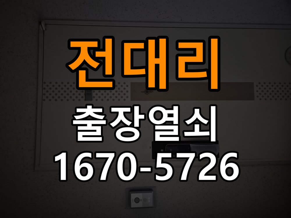 전대리 빌라 현관 방화문 유격 소음 방음 고무패킹 교체 - 증상이 간헐적으로 나타날 때 점검 작업 완료 후 정상 작동 확인