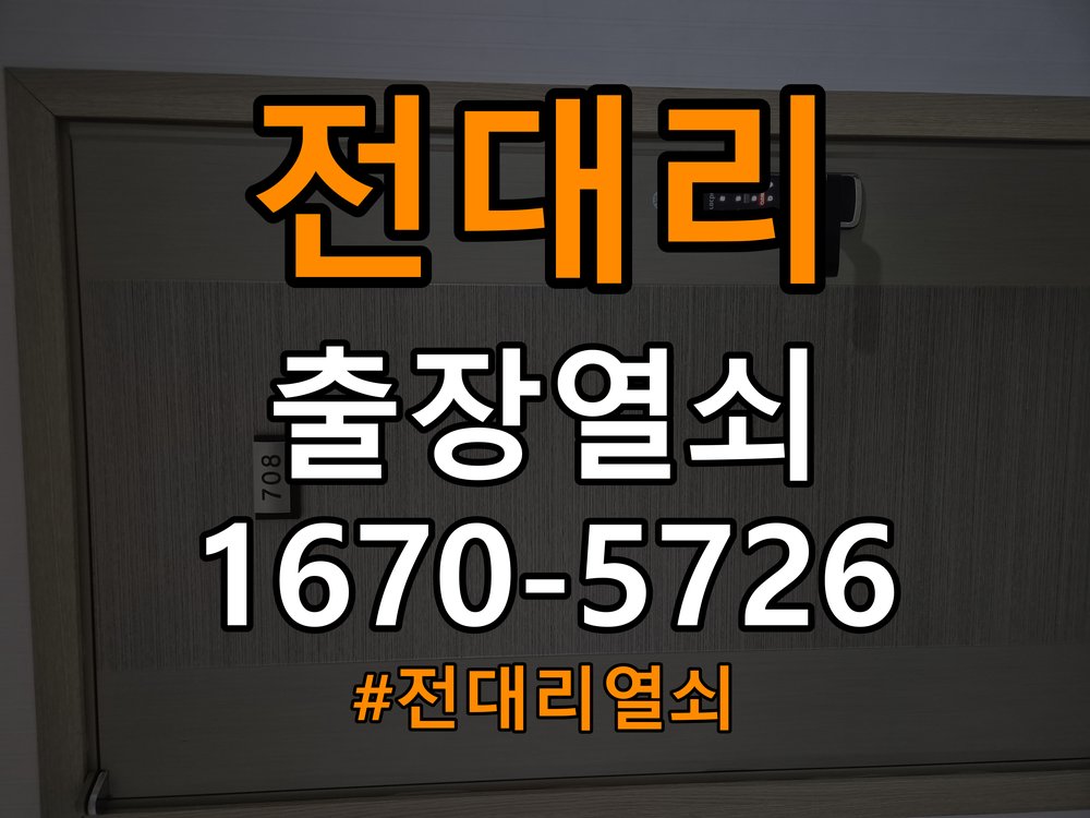 전대리 빌라 현관 방화문 유격 소음 방음 고무패킹 교체 - 증상이 간헐적으로 나타날 때 점검 작업 완료 후 정상 작동 확인