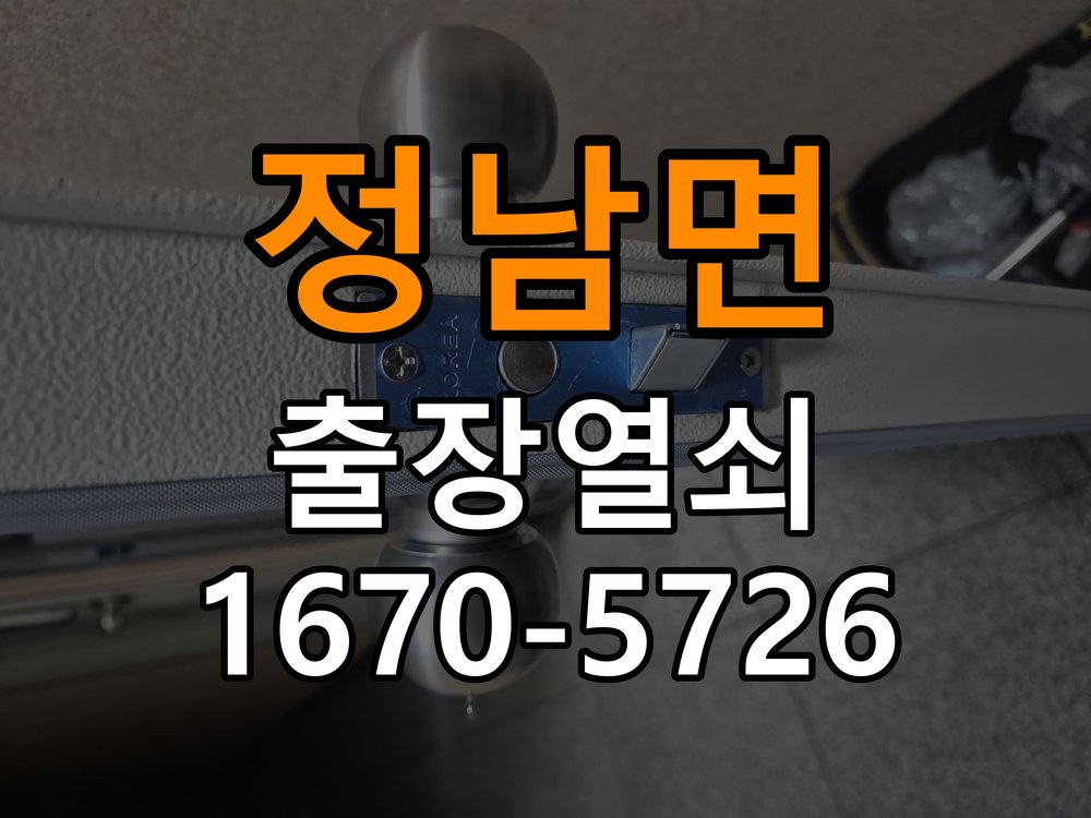 정남면도어락 출장 열쇠 24시 파손없이 열기 오피스텔 자동잠김 안됨 센서 수리 및 부품 확인 참고 사진 2