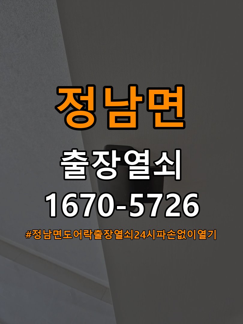 정남면도어락 출장 열쇠 24시 파손없이 열기 오피스텔 자동잠김 안됨 센서 수리 및 부품 확인 참고 사진 4