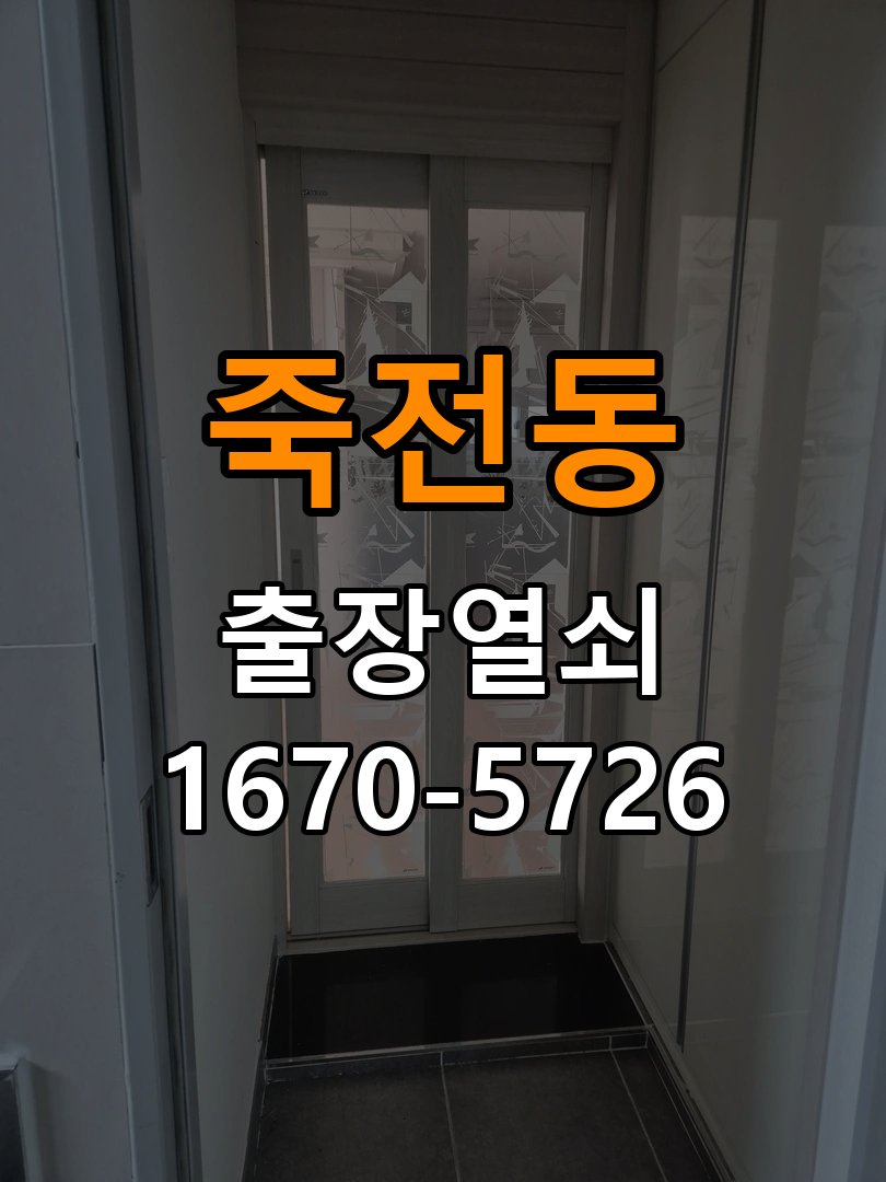 죽전동 임대주택 보조키 특수키 안전고리 추가 설치 - 설치 환경 확인방법 작업 완료 후 정상 작동 확인