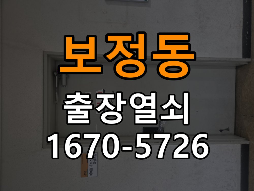 보정동 임대주택 인터폰 비디오폰 도어락 무선연동 설치 임대주택 출입 공간에서 거실 비디오폰에서 현관 문열림 버튼을 눌러도 반응이 없음 현장 출장