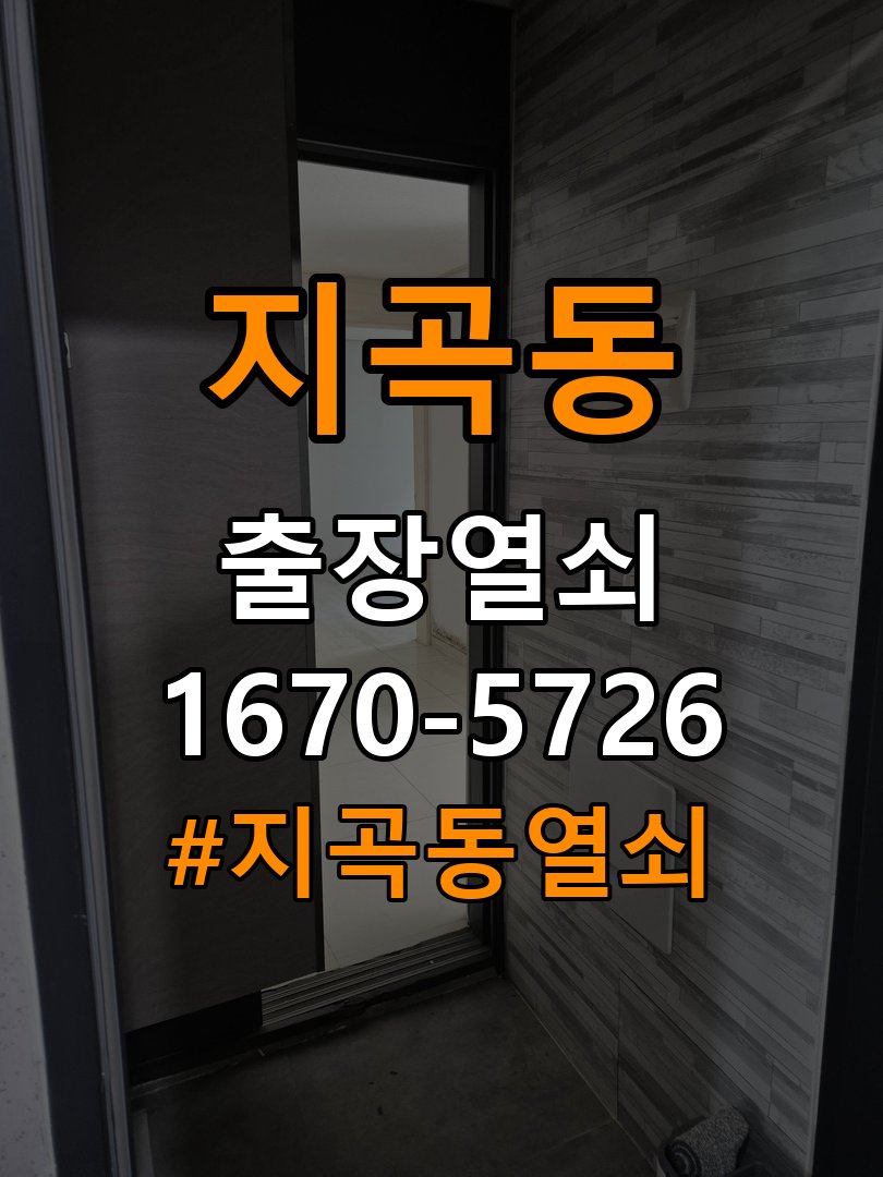 지곡동 임대주택 방문 모티스 래치볼트 걸림 안열림 출장 - 부품 교체 전 호환성 확인 KS 규격 방문 튜블러 래치 교체 정밀 점검 및 교체