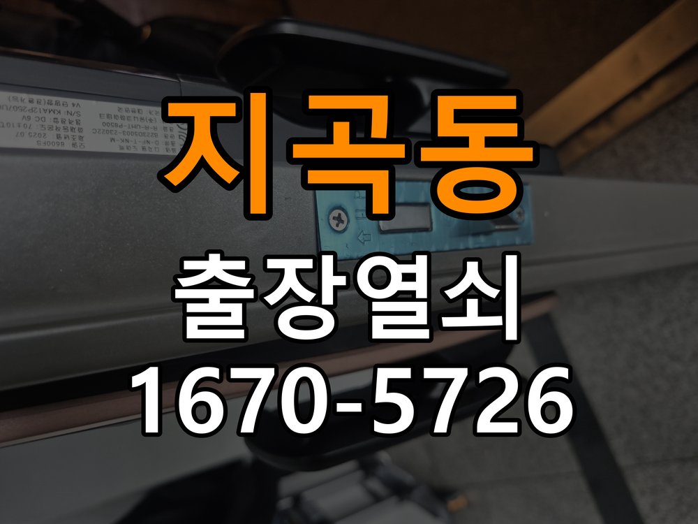 지곡동 임대주택 방문 모티스 래치볼트 걸림 안열림 출장 - 부품 교체 전 호환성 확인 작업 완료 후 정상 작동 확인