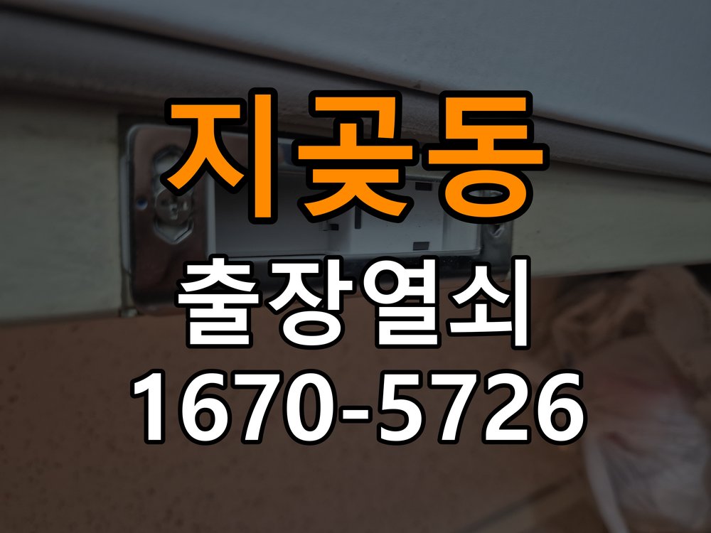 지곶동 열쇠 부러짐 키 실린더 교체 작업 완료 후 정상 작동 확인
