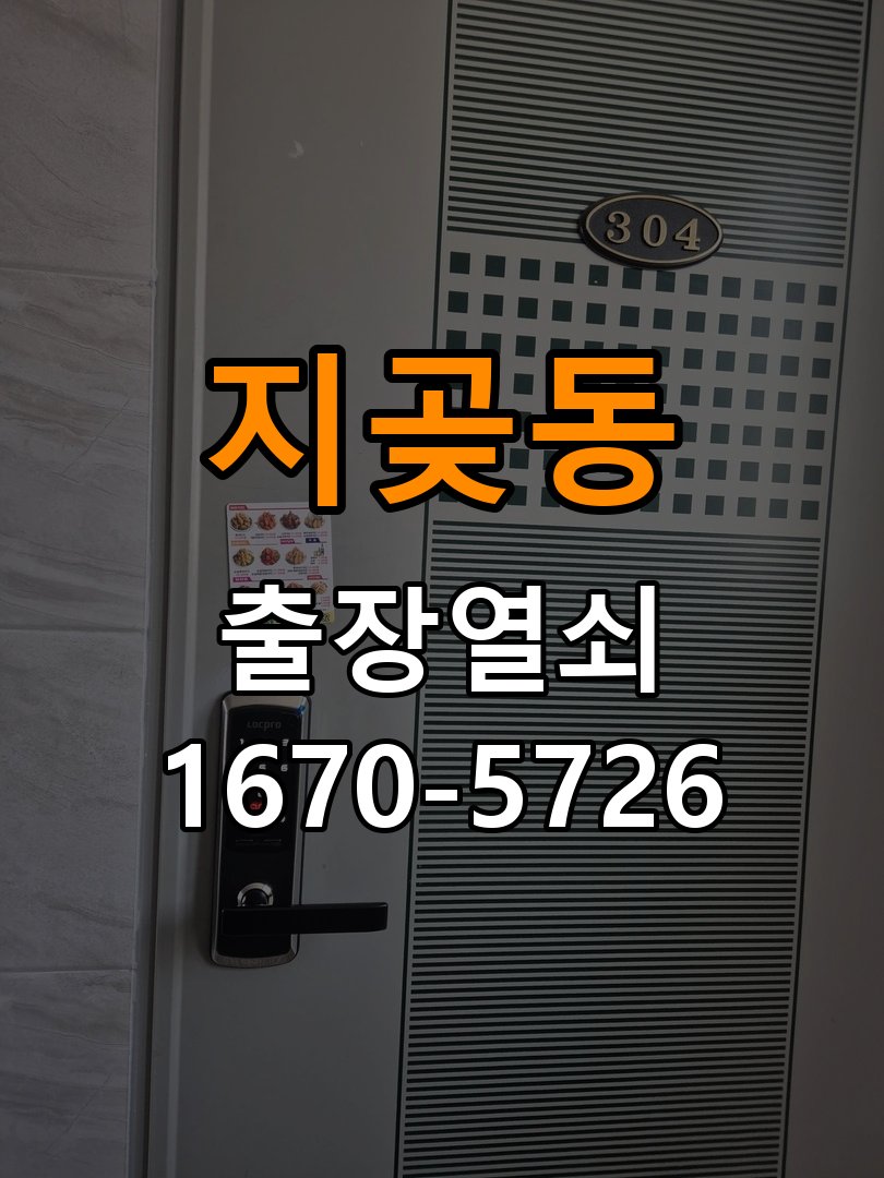 오산시 오피스텔 외출 중 도어락 방전 편의점 9V 건전지 응급대처 - 장기간 사용하지 않은 뒤 점검 오피스텔 출입 공간에서 귀가 후 도어락 불이 전혀 들어오지 않아 집에 들어가지 못함. 이 글의 점검 목적: 장기간 미사용 상태의 전원과 마찰, 고정 상태를 확인 현장 출장