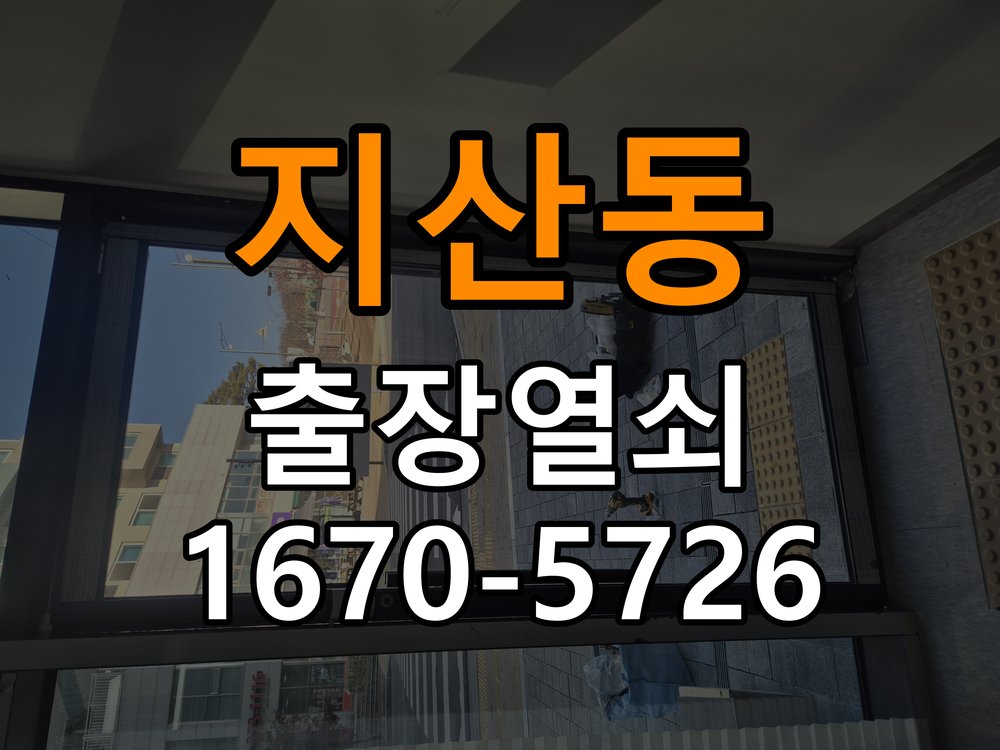 지산동 계단식 아파트 도어락 터치패드가 저절로 켜지는 증상 점검 - 장기간 사용하지 않은 뒤 점검 터치 입력 패널 정밀 점검 및 교체