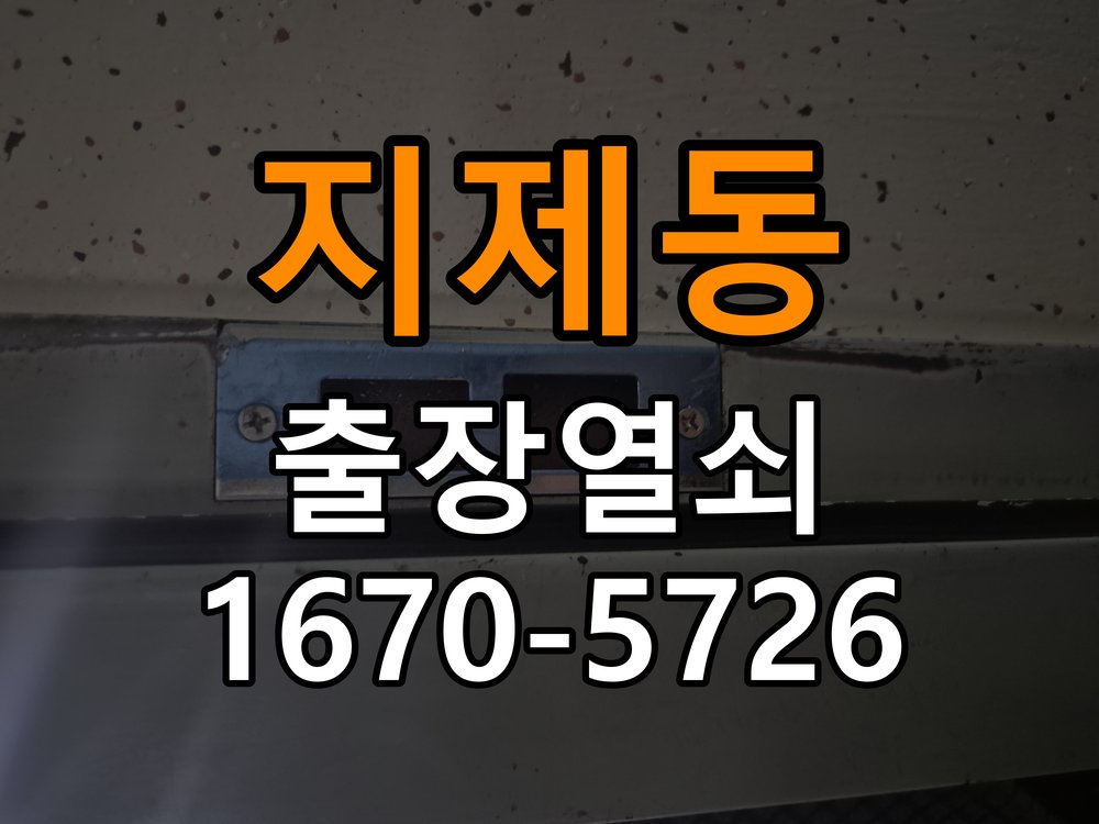 평택시 옥탑방 도어락 모티스 걸쇠 데드볼트 걸림 해결 - 부품 교체 전 호환성 확인 옥탑방 출입 공간에서 잠금 모터 소리는 나지만 걸쇠가 끝까지 나오지 않아 문이 안 잠김. 이 글의 점검 목적: 제품 모델과 문 규격, 기존 부품 구조를 확인 현장 출장