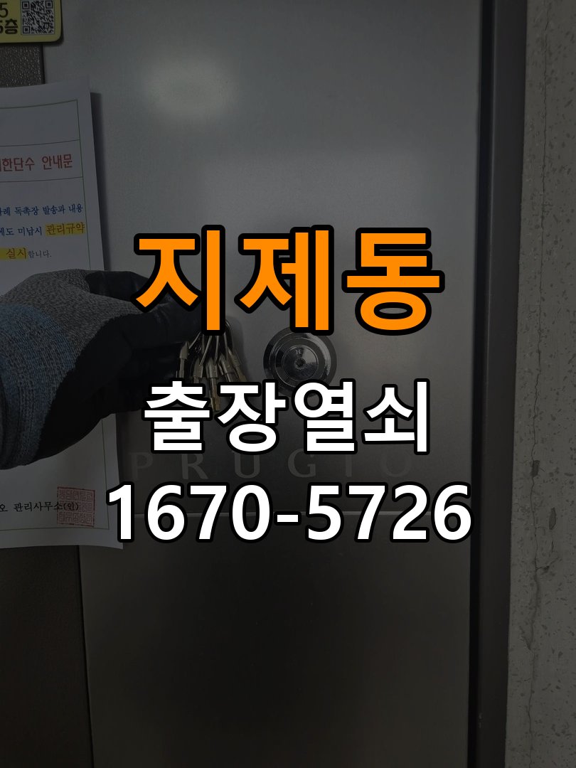 평택시 옥탑방 도어락 모티스 걸쇠 데드볼트 걸림 해결 - 부품 교체 전 호환성 확인 작업 완료 후 정상 작동 확인