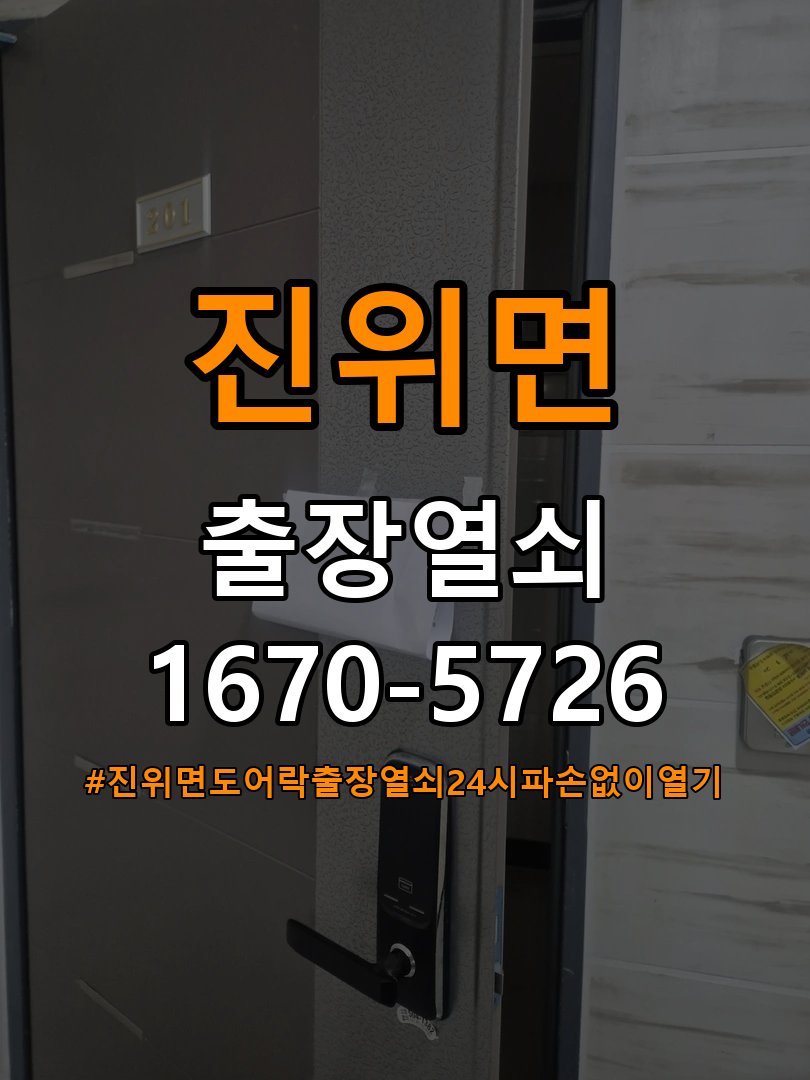 진위면도어락 출장 열쇠 24시 파손없이 열기 화장실 핀 잠김 해결 참고 사진 4