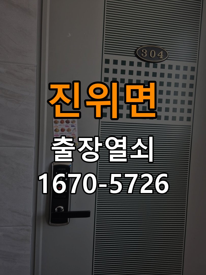평택시 단독주택 현관문 번호키 결로현상 방수 기판 수리 - 반복 고장 예방 관리 작업 완료 후 정상 작동 확인