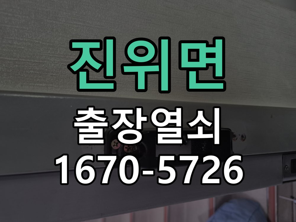 진위면 도어락 카드키 등록 및 스마트키 연동 작업 완료 후 정상 작동 확인