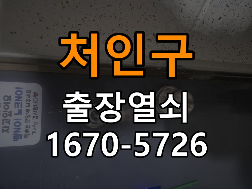 처인구 복도식 아파트 도어락 실내 잠금 버튼이 반응하지 않는 증상 - 청소 전후 상태 비교 복도식 아파트 출입 공간에서 실내 버튼을 눌러도 잠금 반응이 없음. 이 글의 점검 목적: 수분과 세정제 사용 여부, 청소 전후 반응 차이를 확인 현장 출장