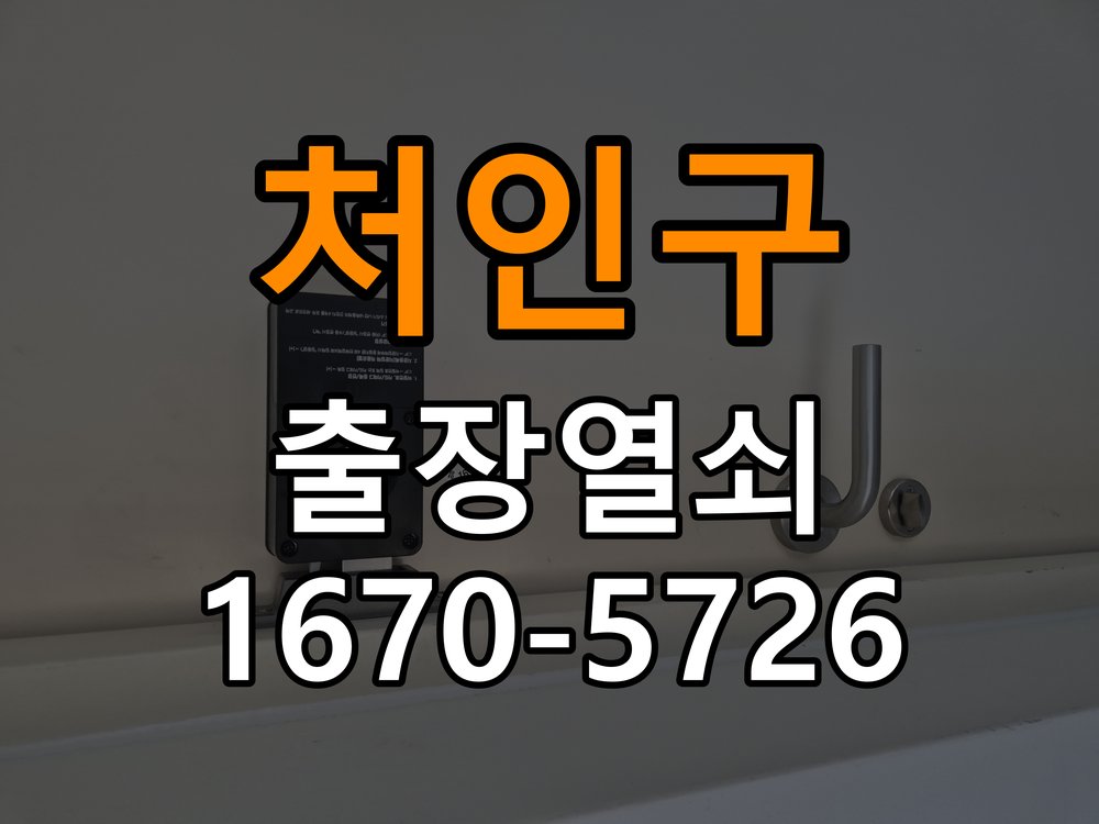 처인구 복도식 아파트 도어락 실내 잠금 버튼이 반응하지 않는 증상 - 청소 전후 상태 비교 실내 버튼과 연결 기구 정밀 점검 및 교체