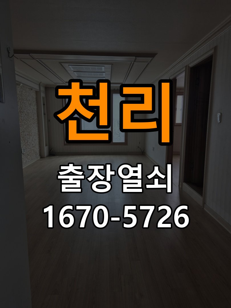 천리 임대주택 외출 중 도어락 방전 편의점 9V 건전지 응급대처 비상 9V 사각 건전지 충전 지원 및 단자 정비 정밀 점검 및 교체
