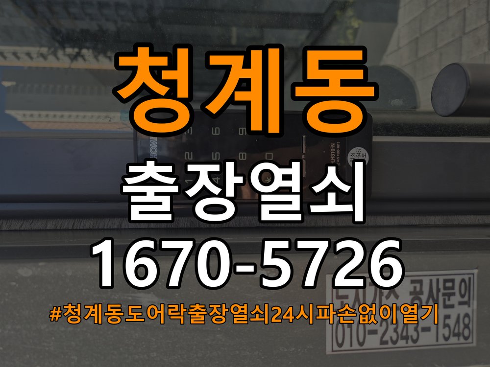 청계동도어락 출장 열쇠 24시 파손없이 열기 파손없이 열기 - 비밀번호 확인음 발생 시 조치 방법 참고 사진 3