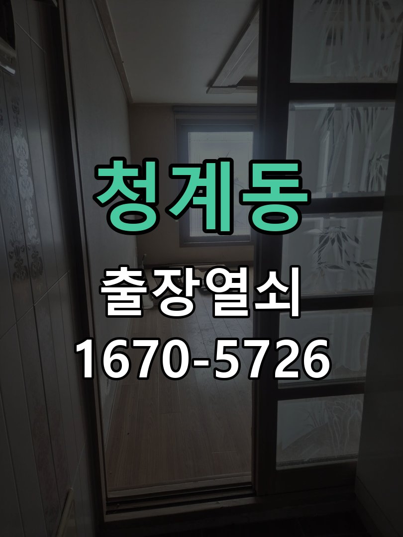 청계동 상가 셔터키 자물쇠 고장 출장 수리 원형 상가 셔터키 자물쇠 어셈블리 교체 정밀 점검 및 교체