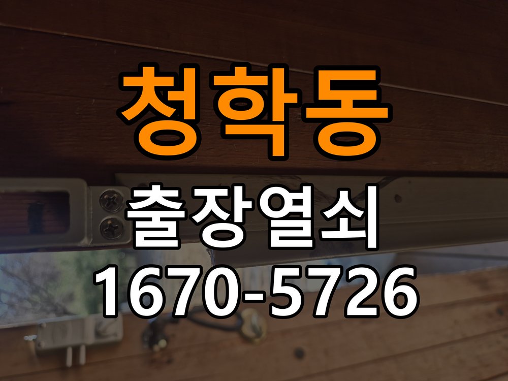 오산시 상가 푸시풀 도어락 손잡이가 복귀하지 않는 증상 점검 - 비용 견적 전 준비사항 작업 완료 후 정상 작동 확인