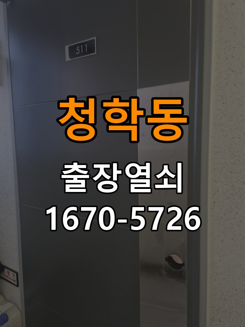 오산시 상가 푸시풀 도어락 손잡이가 복귀하지 않는 증상 점검 - 비용 견적 전 준비사항 작업 완료 후 정상 작동 확인