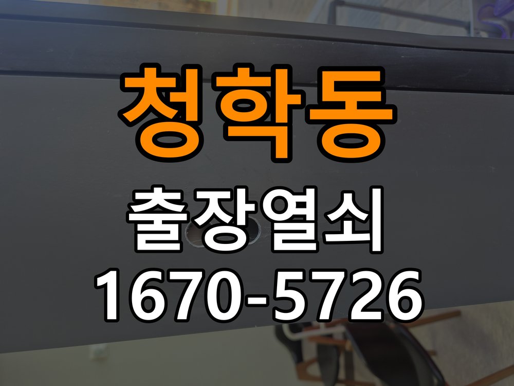 청학동 창고 대문 개폐기 열쇠 고장 교체 작업 완료 후 정상 작동 확인