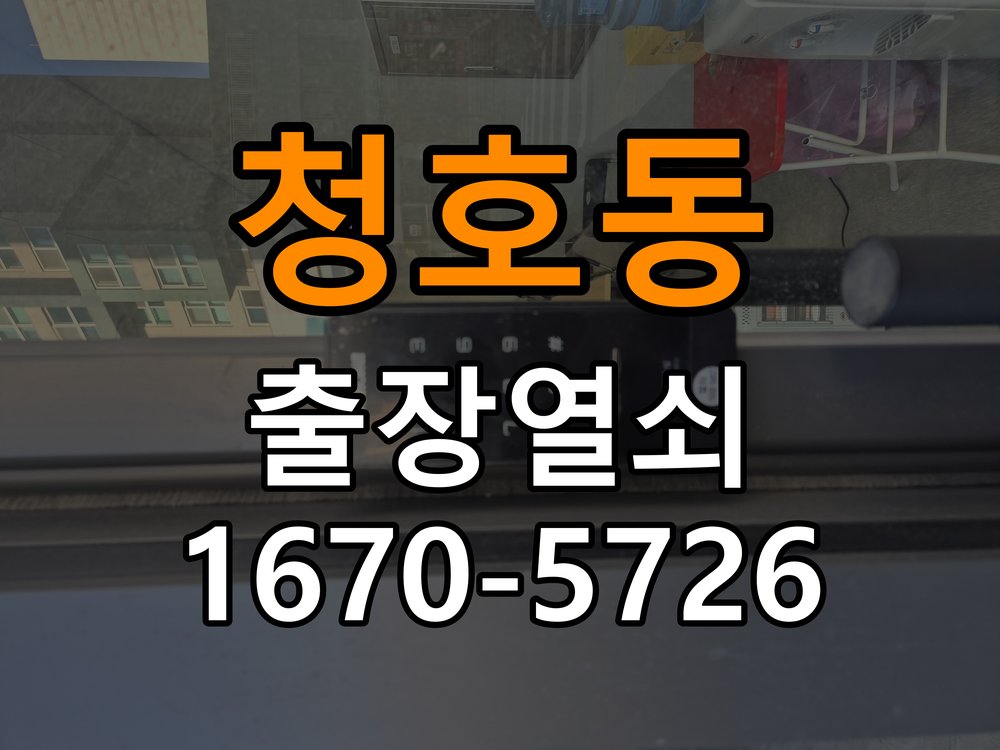 오산시 원룸 화장실문 잠겼을때 손잡이 고장 개문 - 전화 상담 준비방법 작업 완료 후 정상 작동 확인