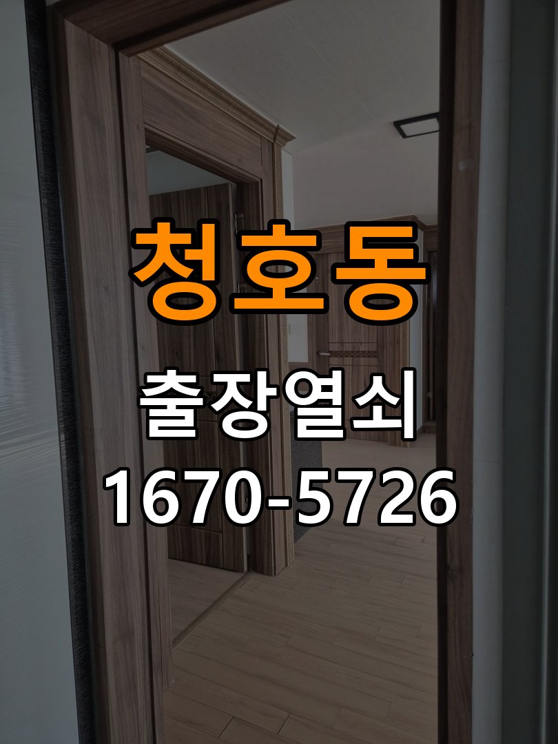 오산시 원룸 화장실문 잠겼을때 손잡이 고장 개문 - 전화 상담 준비방법 작업 완료 후 정상 작동 확인