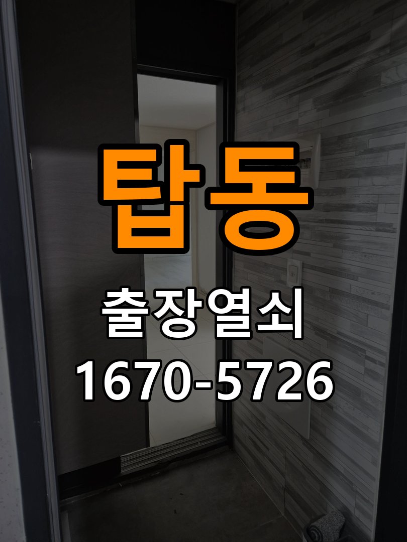오산시 기숙사 도어락 이중잠금 내부잠금 해제 방법 - 설치 환경 확인방법 기숙사 출입 공간에서 집 안에서 이중 잠금(안전잠금) 버튼이 눌려 밖에서 비번을 쳐도 삑삑 소리만 남. 이 글의 점검 목적: 문 종류, 설치 위치와 실내외 환경의 영향을 함께 확인 현장 출장