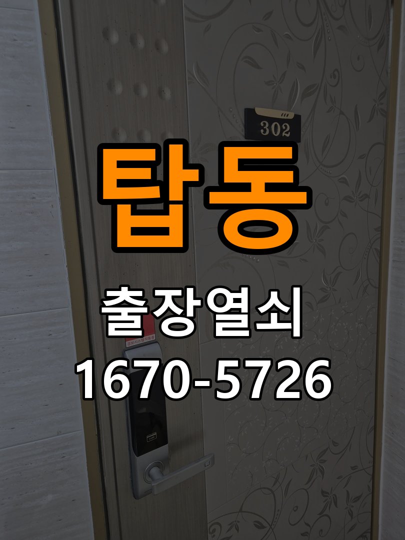 오산시 기숙사 도어락 이중잠금 내부잠금 해제 방법 - 설치 환경 확인방법 파손 최소화 기술 개문 공구 세트 정밀 점검 및 교체