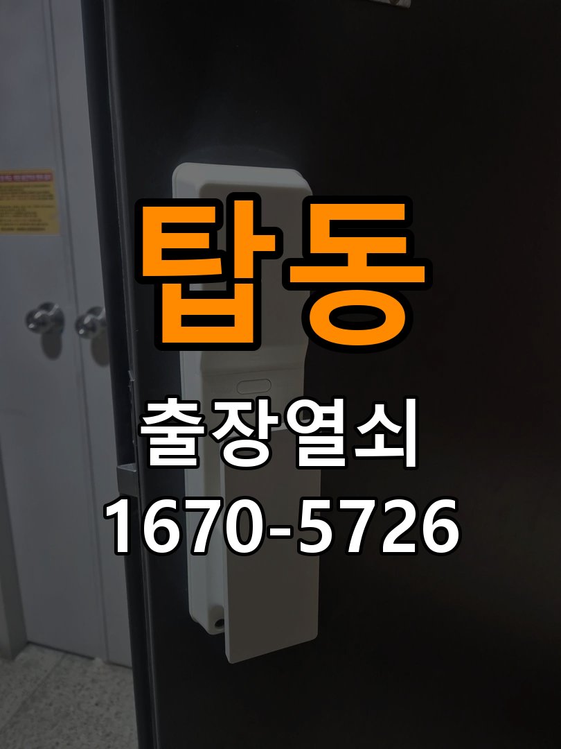 오산시 기숙사 도어락 이중잠금 내부잠금 해제 방법 - 설치 환경 확인방법 작업 완료 후 정상 작동 확인