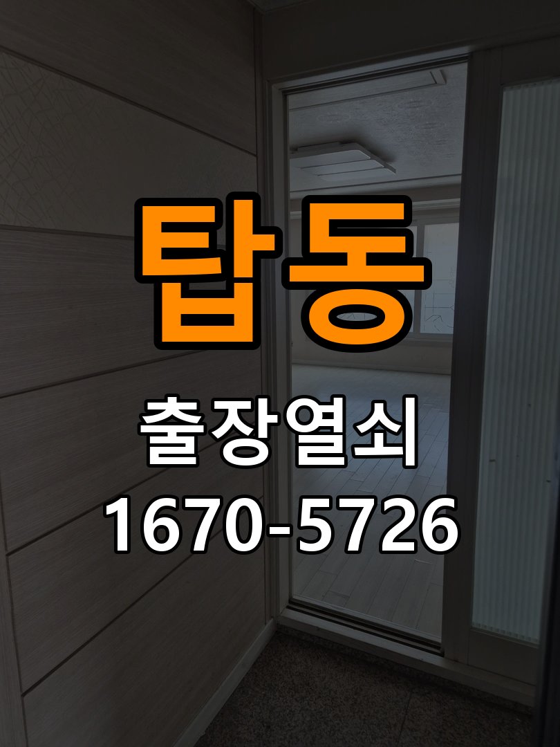 탑동 상가 셔터키 자물쇠 고장 출장 수리 작업 완료 후 정상 작동 확인