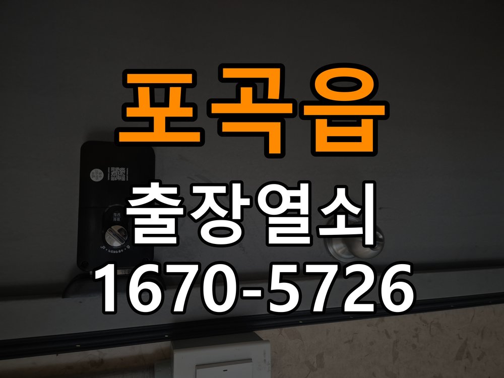 포곡읍 옥탑방 도어락 경고음 삐삐삐 울릴때 조치법 - 반복 고장 예방 관리 스트라이커 가이드 위치 재조정 및 데드볼트 연마 정비 정밀 점검 및 교체