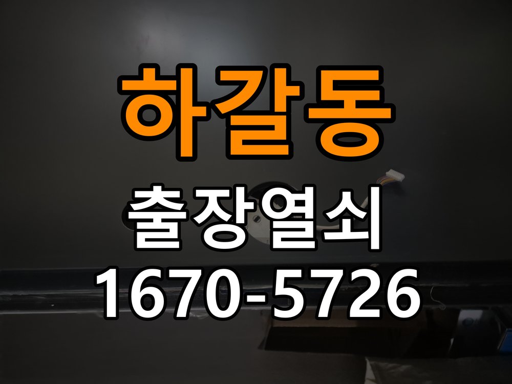 하갈동 임대주택 현관문 처짐 도어클로저 닫힘 속도 조절 - 외관은 정상인데 작동이 안 될 때 점검 임대주택 출입 공간에서 문이 쾅쾅 세게 닫히거나 반대로 끝까지 닫히지 않고 멈춤. 이 글의 점검 목적: 겉모습과 실제 입력·구동 반응을 나누어 확인 현장 출장