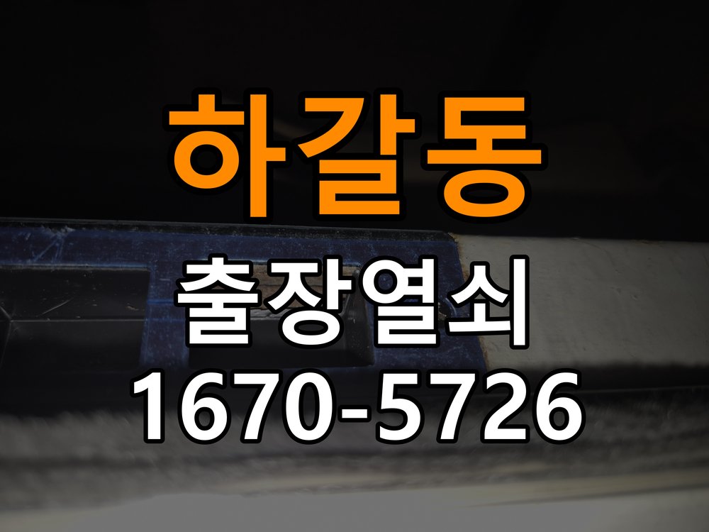 하갈동 임대주택 현관문 처짐 도어클로저 닫힘 속도 조절 - 외관은 정상인데 작동이 안 될 때 점검 K250 규격 유압식 방화문 도어체크 교체 정밀 점검 및 교체