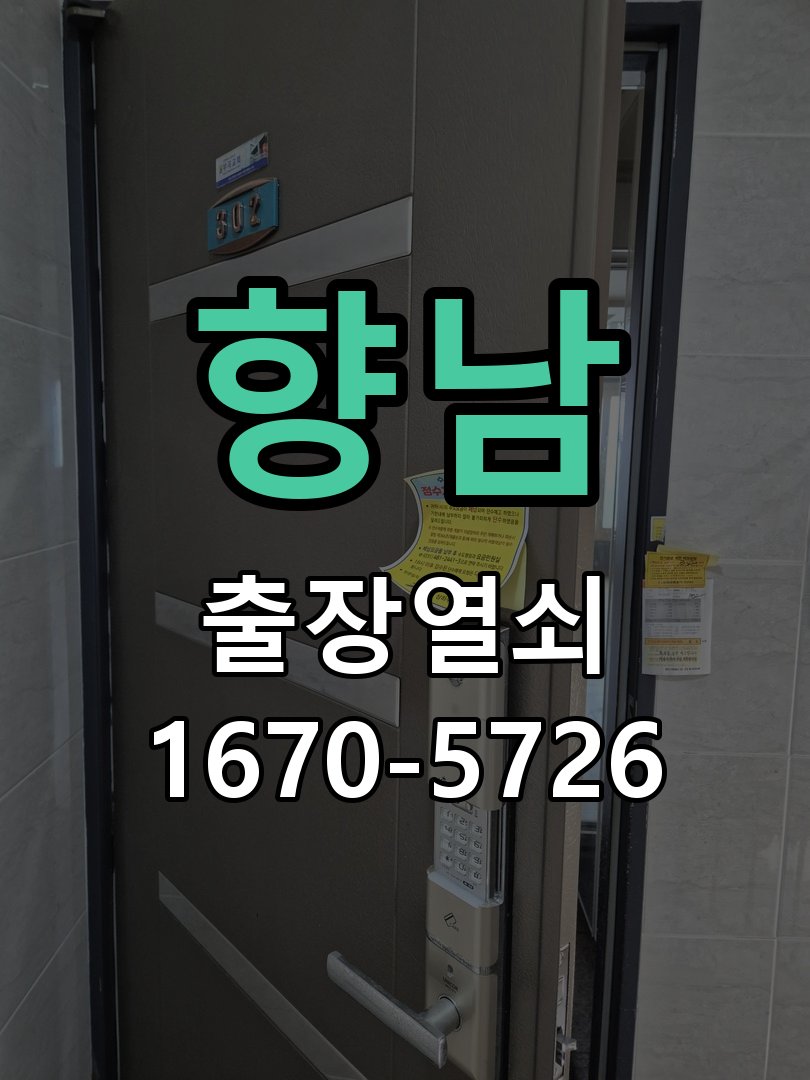 향남 건전지 부족 해결 방법 9V 알카라인 비상전원 공급 및 알카라인 배터리 교체 정밀 점검 및 교체